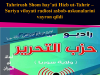 Tahrirush Shom hayʼati Hizb ut-Tahrir – Suriya viloyati radiosi asbob-uskunalarini vayron qildi