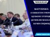 Matvienko: O‘zbekiston Evrosiyo Iqtisodiy Ittifoqiga qo‘shilish masalasini ko‘rib chiqmoqda