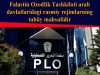 Falastin Ozodlik Tashkiloti arab davlatlaridagi rasmiy rejimlarning tabiiy mahsulidir