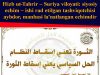 Hizb ut-Tahrir – Suriya viloyati: siyosiy echim – ishi rad etilgan tashviqotchisi aybdor, manbasi la’natlangan echimdir