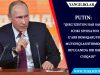 Putin: “Qirg‘iziston har safar ichki siyosatini G‘arb boshqaruviga muvofiqlashtirmoqchi bo‘lganida bir ishkal chiqadi”