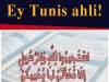 Ey Tunis ahli!