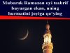 Muborak Ramazon oyi tashrif buyurgan ekan, uning hurmatini joyiga qo‘ying
