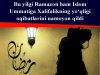 Bu yilgi Ramazon ham Islom Ummatiga Xalifalikning yo‘qligi oqibatlarini namoyon qildi