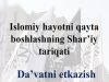 Islomiy hayotni qayta boshlashning Shar’iy tariqati