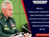 Shoygu: Rossiyaning Tojikiston va Qirg‘izistondagi harbiy bazalari to‘g‘ridan to‘g‘ri tajovuz holatida KXShT chegaralarini himoya qiladi