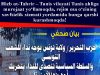 Hizb ut-Tahrir – Tunis viloyati Tunis ahliga murojaat yo‘llamoqda, rejim esa o‘zining xavfsizlik xizmati yordamida bunga qarshi kurashmoqda!