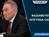 Nazarboyev isteʼfoga chiqdi