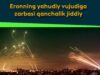Eronning yahudiy vujudiga zarbasi qanchalik jiddiy