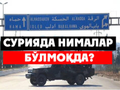 Suriyada nimalar bo‘lmoqda?