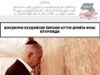 Bosqinchi yahudiylar yolg‘oni butun dunyoga fosh bo‘lmoqda