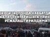 Qirg‘izistonda navbatdagi davlat to‘ntarishiga urinish rejalashtirildimi?