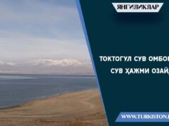 Toktogul suv omborida suv hajmi ozaydi